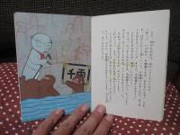 まんが日本昔ばなし 7巻 「第31-第35話」 （31.「花咲かじいさん」 32.「小太郎と母竜」 33.「猿地蔵」 34.「力太郎」 35.「雷さまと桑の木」)