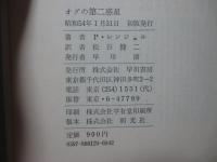 オグの第二惑星