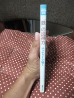 "鉄"の説得力 : サッチャーを聴く