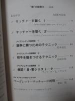 "鉄"の説得力 : サッチャーを聴く