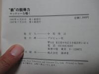 "鉄"の説得力 : サッチャーを聴く