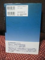 岩坪昭子教育研究論文集 I 「言語教育編」