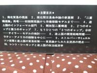 開発論の視座 : 南北貿易・構造主義・開発戦略