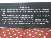 開発論の源流 : 新構造主義・幼稚産業論・学際的アプローチ