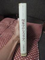 現象学からスコラ学へ