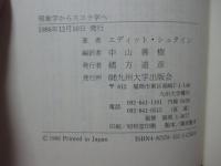 現象学からスコラ学へ