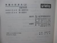 「意識の起源史」 上・下巻セット