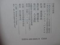 宗教の理論