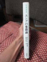 ユングの象徴論