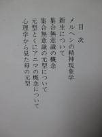 ユングの象徴論