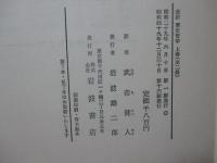 〈ヘーゲル全集10,10b〉  「(改訳) 歴史哲学 上巻・下巻」 全2冊セット