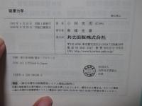 破壊力学