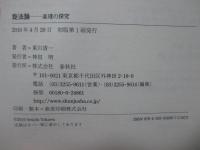 旋法論 : 楽理の探究