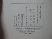 日本の音階を探る