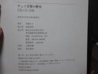 チェコ音楽の歴史 : 民族の音の表徴