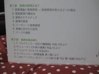 究極の読譜術 : こころに響く演奏のために