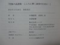 究極の読譜術 : こころに響く演奏のために