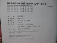 猫でもわかるC言語プログラミング