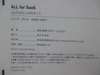 ALL for SaaS : SaaS立ち上げのすべて