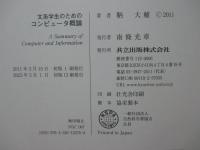 文系学生のためのコンピュータ概論