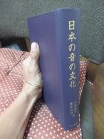 日本の音の文化