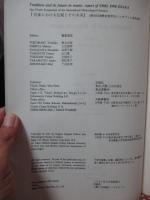 Tradition and its future in music（音楽における伝統とその未来）　<第四回国際音楽学会シンポジウム報告書>