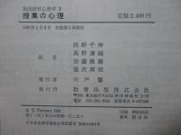 実践教育心理学 3 「授業の心理」