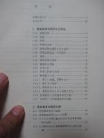 音楽教育研究のまとめ方