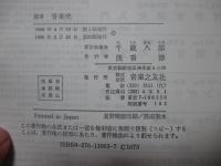 基本音楽史
