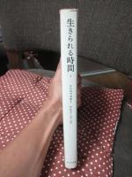 生きられる時間 : 現象学的・精神病理学的研究 1