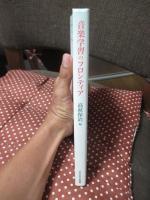 音楽学習のフロンティア