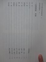 「邦楽歌詞研究 1」・「三味線組歌 表組」