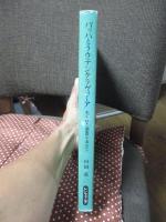 バッハとラウテンクラヴィーア : 失われた楽器を求めて