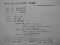 わかる・使える漢方方剤学 : 時方篇