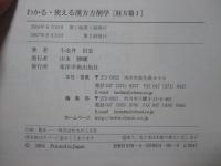 わかる・使える漢方方剤学 : 経方篇 1