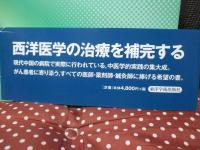 臨床家のための中医腫瘍学