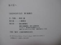 風の国へ