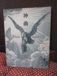 神曲