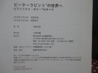 ピーターラビットの世界へ : ビアトリクス・ポターのすべて