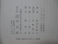 モードに見るプルースト : 『失われた時を求めて』を読む