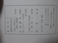 汝等きりしたんニ非ズ : 筑後今村キリシタン覚書