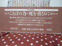 キリシタンの文学 : 殉教をうながす声