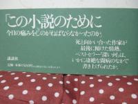 『深い河』創作日記