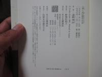 『深い河』創作日記