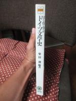 はじめて学ぶドイツ文学史
