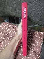 小説の世界