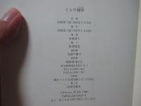 ミトラ神学 : 古代ミトラ教から現代神智学へ