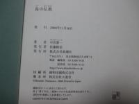 鳥の仏教