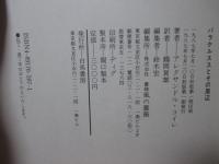 パラケルススとその周辺