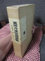 実用冷凍空調便覧